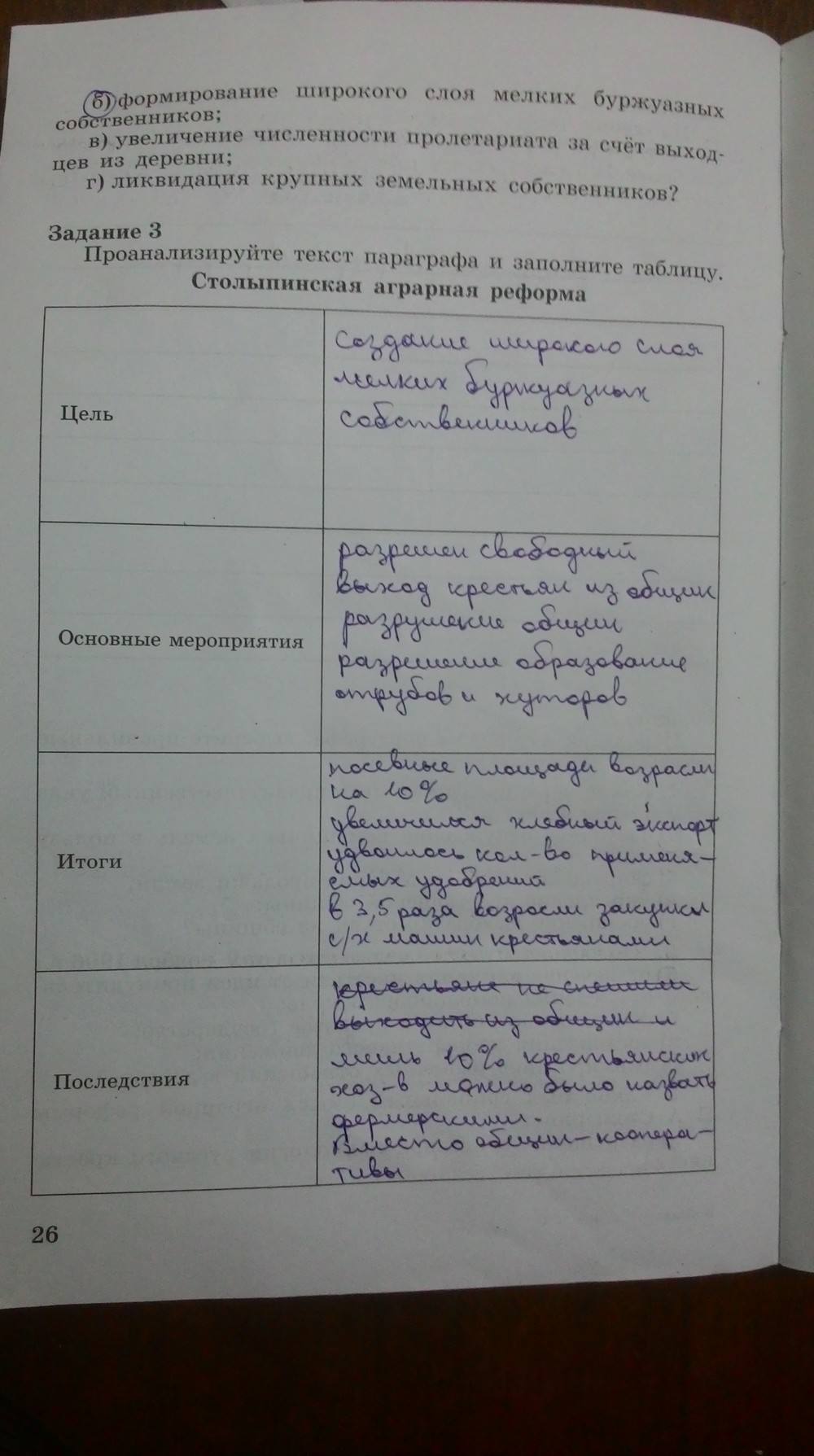 Рабочая тетрадь. Часть 1, 9 класс, Данилов, Косулина, 2015, задача: Стр. 26