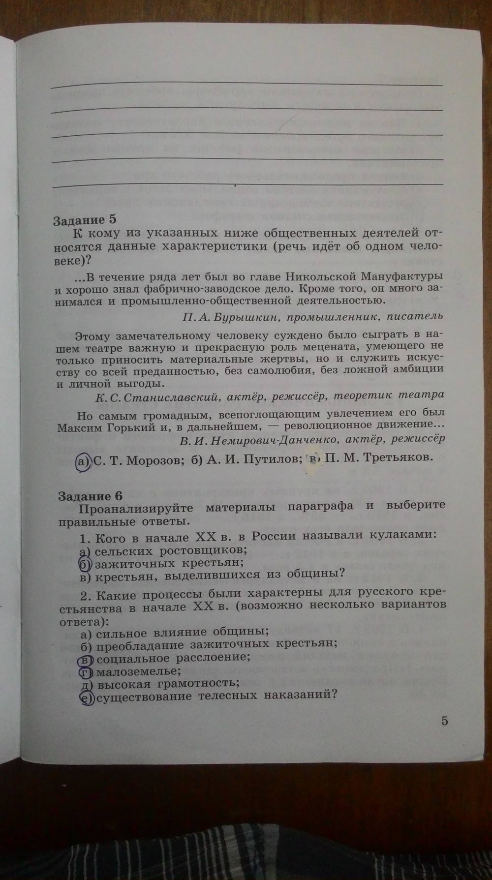 Рабочая тетрадь. Часть 1, 9 класс, Данилов, Косулина, 2015, задача: Стр. 5