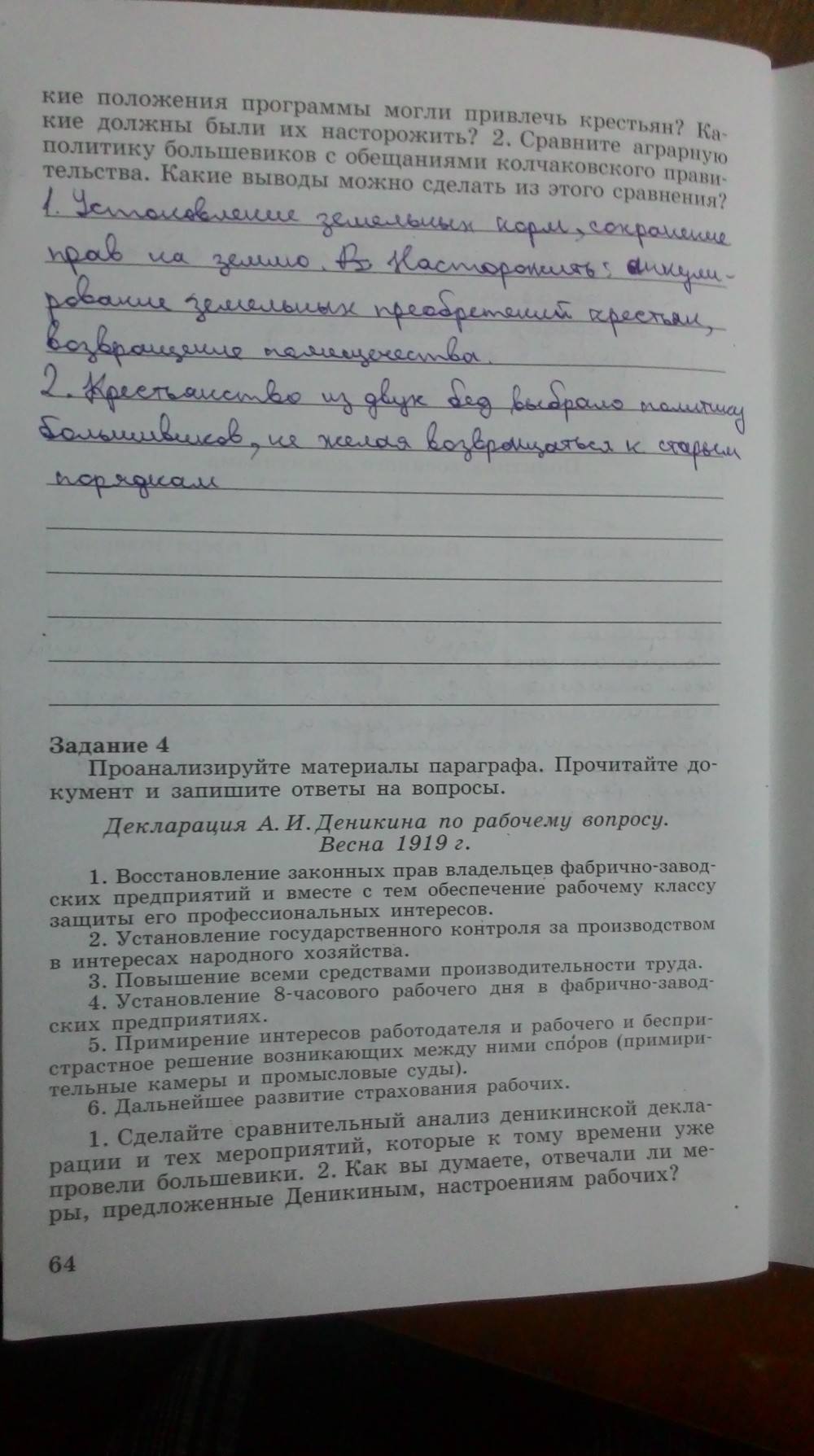 Рабочая тетрадь. Часть 1, 9 класс, Данилов, Косулина, 2015, задача: Стр. 64