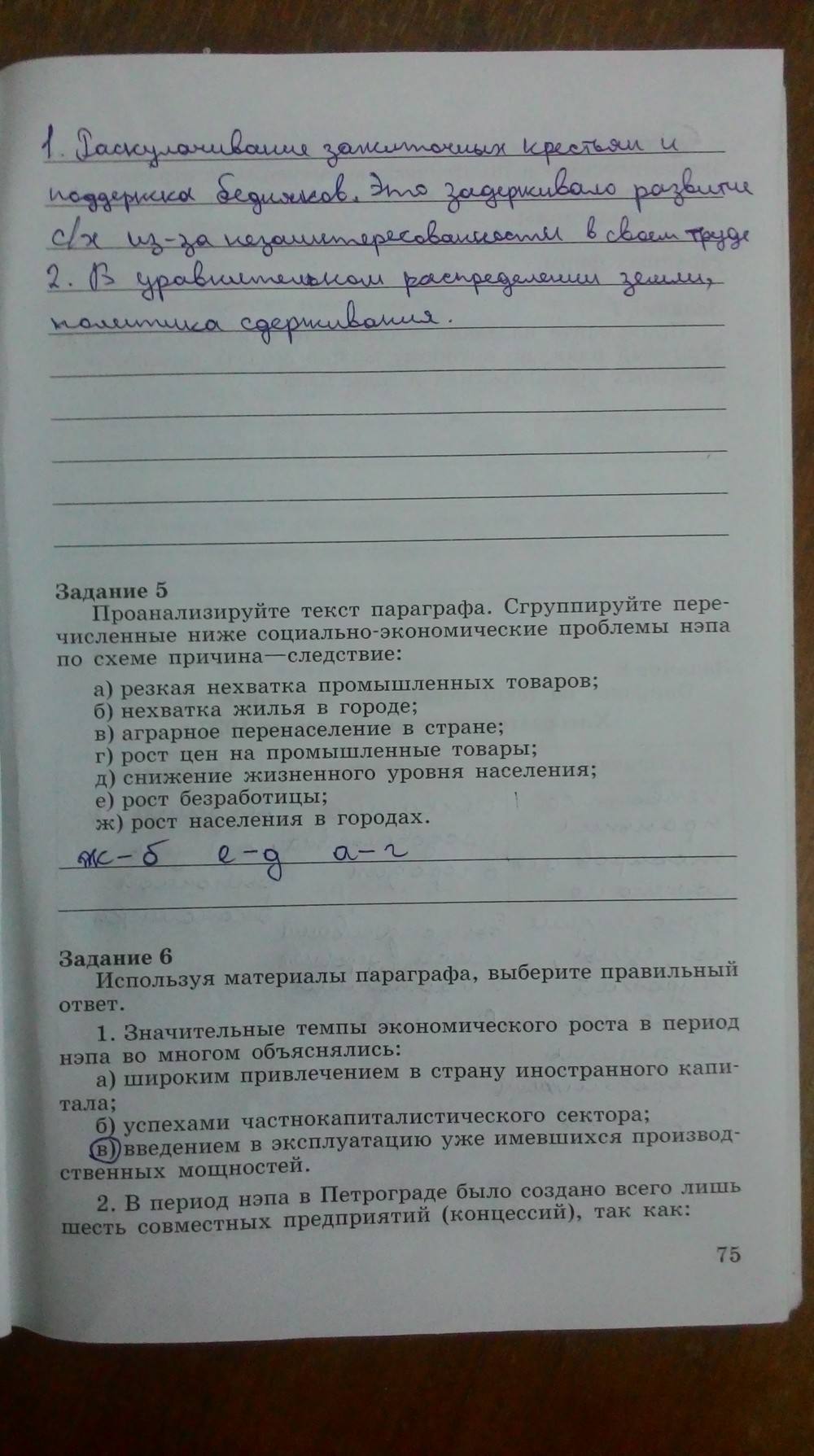 Рабочая тетрадь. Часть 1, 9 класс, Данилов, Косулина, 2015, задача: Стр. 75