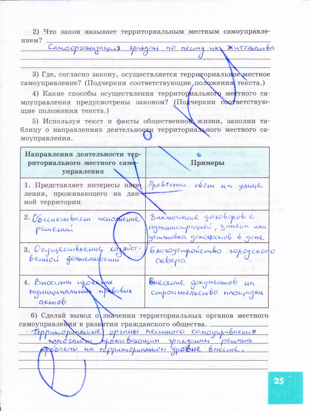 Зеленая тетрадь, 9 класс, Котова О.А. Лискова Т.Е., 2015, задание: стр. 25