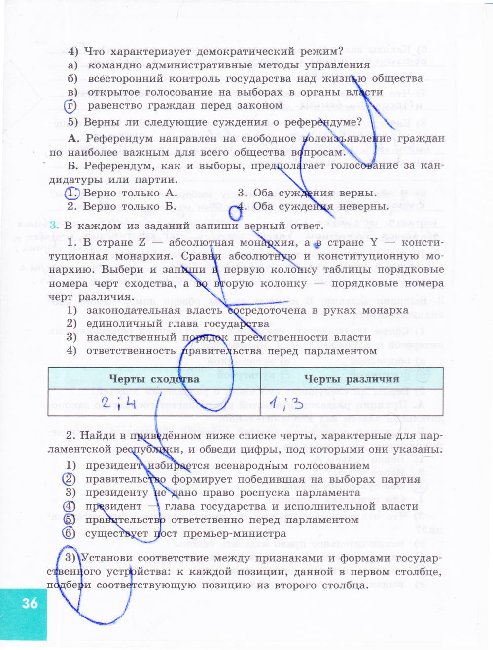 Зеленая тетрадь, 9 класс, Котова О.А. Лискова Т.Е., 2015, задание: стр. 36