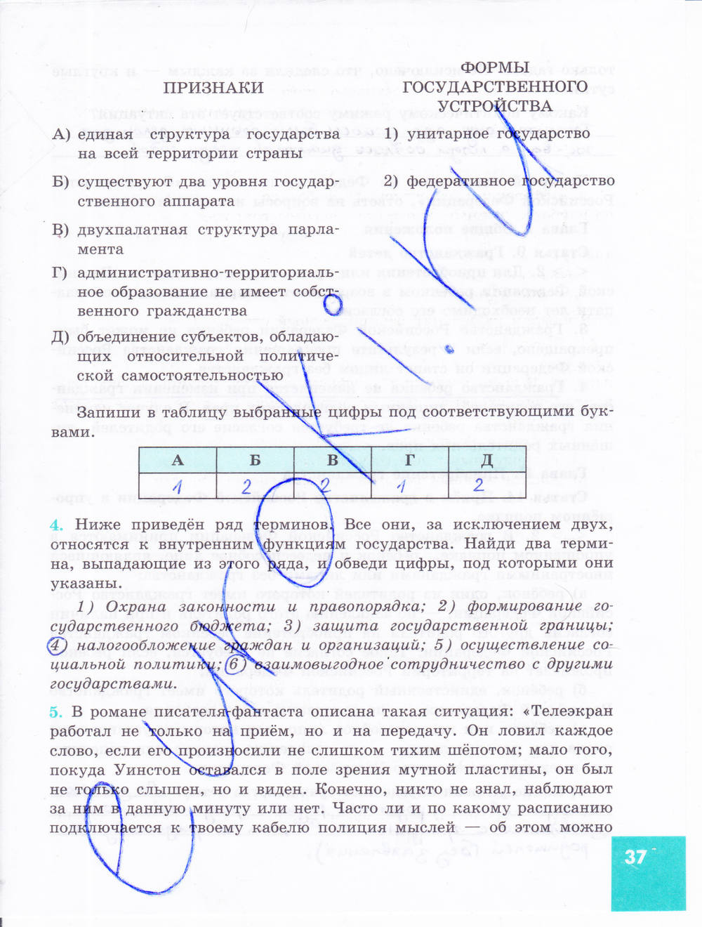 Зеленая тетрадь, 9 класс, Котова О.А. Лискова Т.Е., 2015, задание: стр. 37