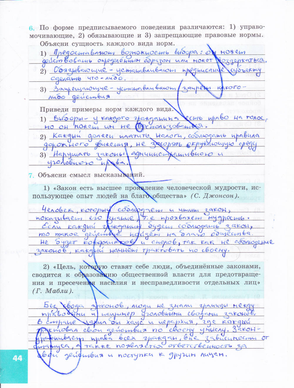 Зеленая тетрадь, 9 класс, Котова О.А. Лискова Т.Е., 2015, задание: стр. 44