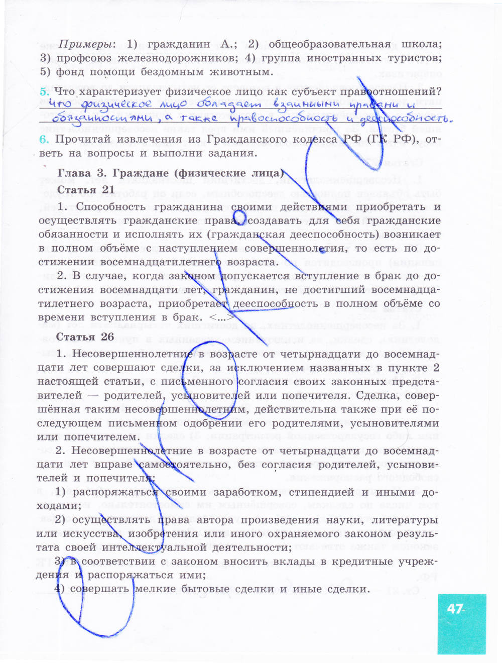 Зеленая тетрадь, 9 класс, Котова О.А. Лискова Т.Е., 2015, задание: стр. 47