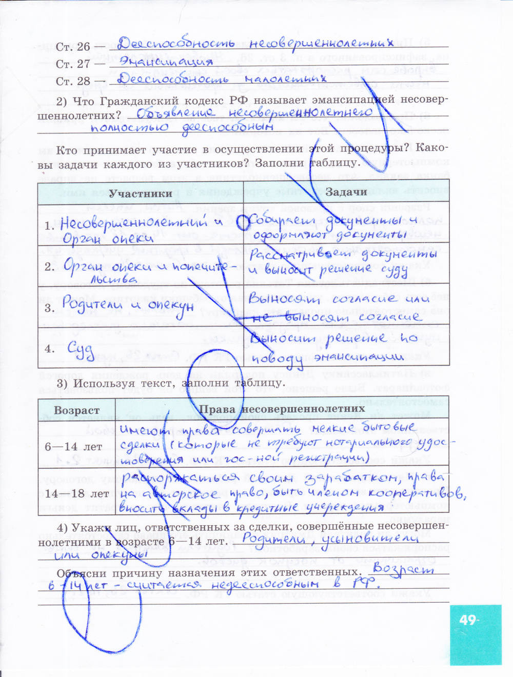 Зеленая тетрадь, 9 класс, Котова О.А. Лискова Т.Е., 2015, задание: стр. 49