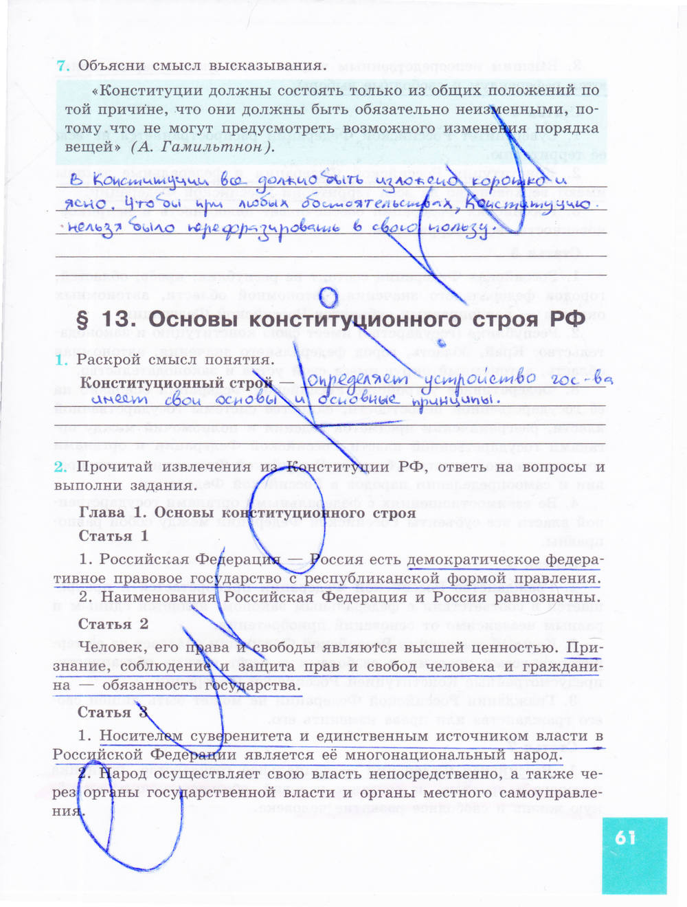 Зеленая тетрадь, 9 класс, Котова О.А. Лискова Т.Е., 2015, задание: стр. 61