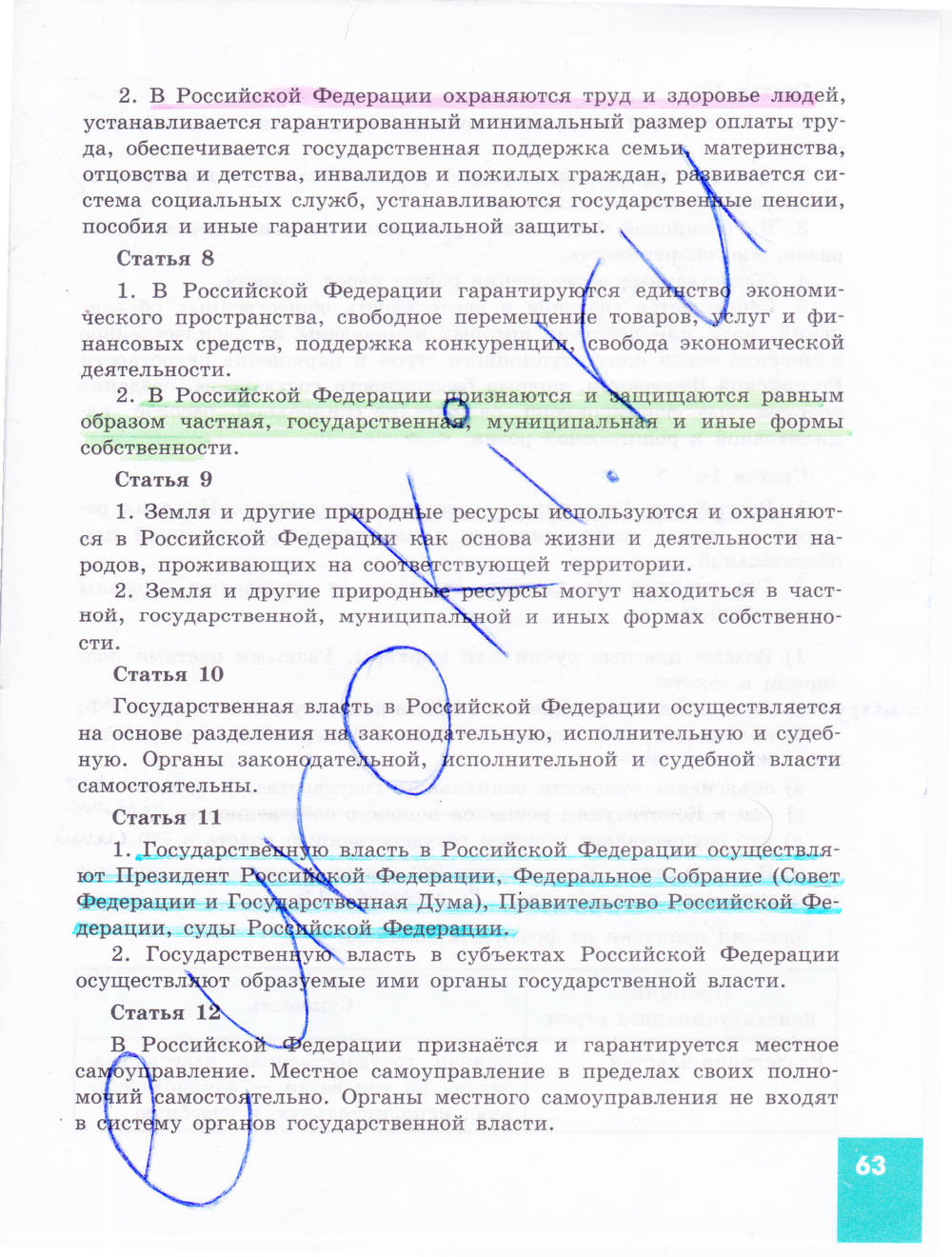 Зеленая тетрадь, 9 класс, Котова О.А. Лискова Т.Е., 2015, задание: стр. 63