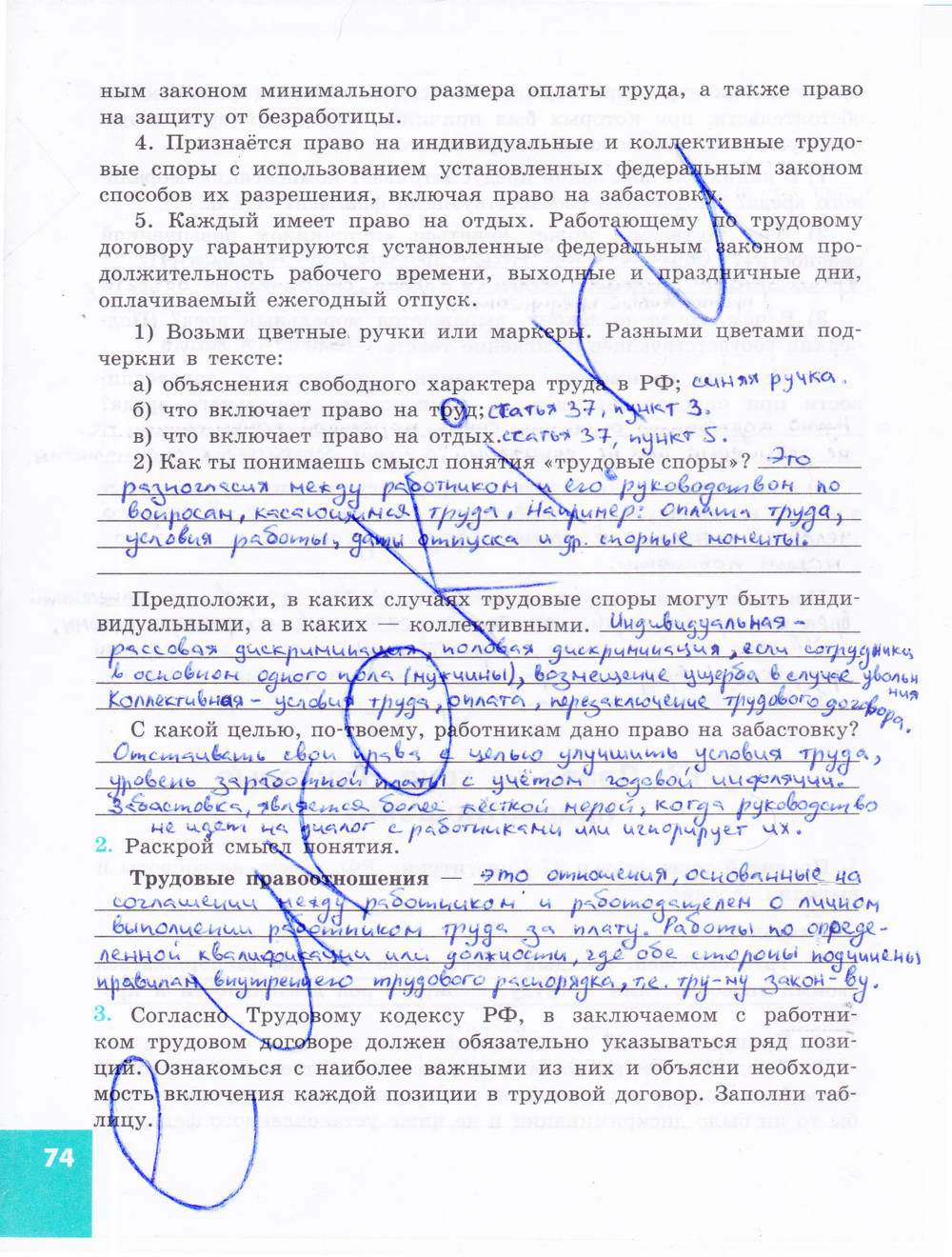 Зеленая тетрадь, 9 класс, Котова О.А. Лискова Т.Е., 2015, задание: стр. 74