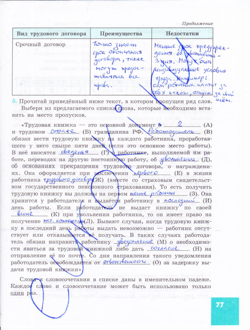Зеленая тетрадь, 9 класс, Котова О.А. Лискова Т.Е., 2015, задание: стр. 77