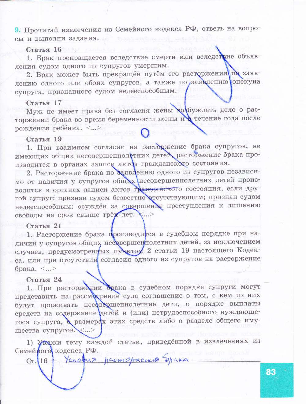 Зеленая тетрадь, 9 класс, Котова О.А. Лискова Т.Е., 2015, задание: стр. 83