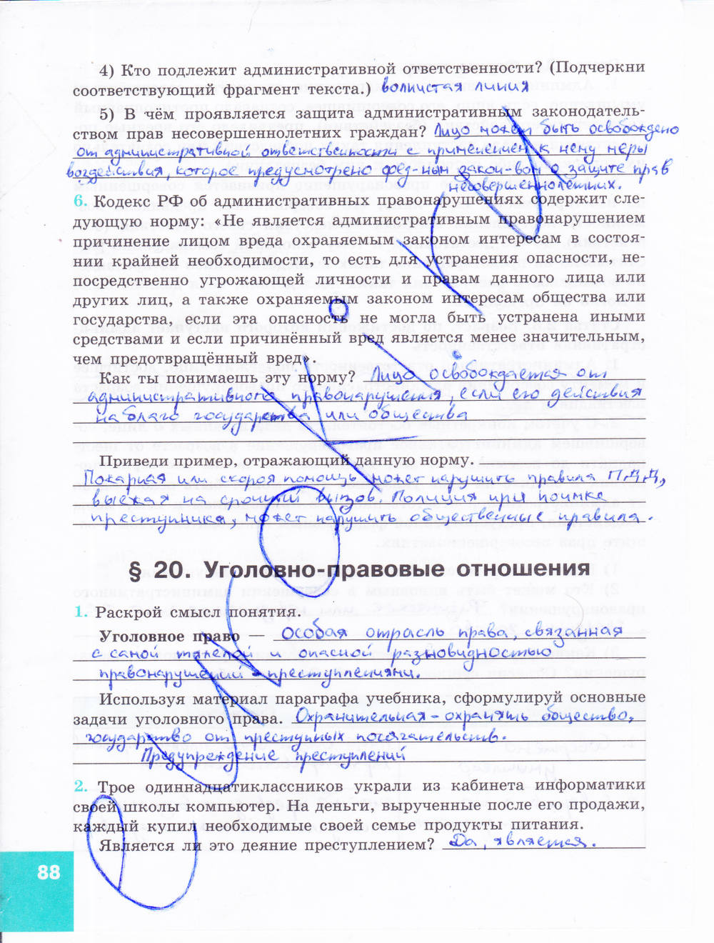 Зеленая тетрадь, 9 класс, Котова О.А. Лискова Т.Е., 2015, задание: стр. 88