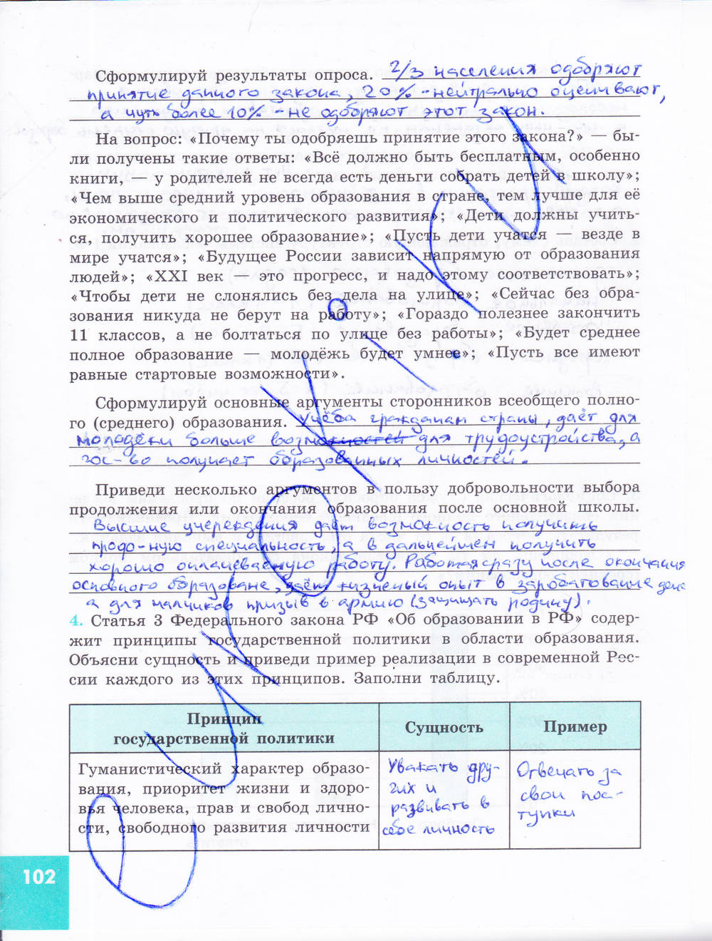 Зеленая тетрадь, 9 класс, Котова О.А. Лискова Т.Е., 2015, задание: стр. 102