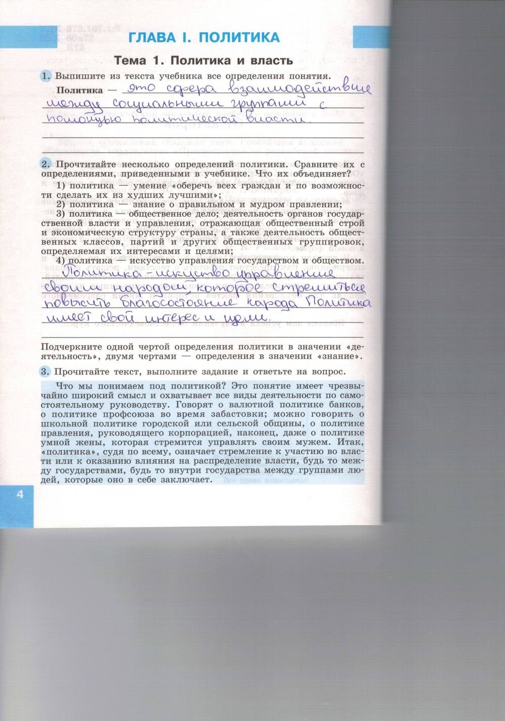 Синяя тетрадь, 9 класс, Котова О. А., Лискова Т. Е., 2015, задание: стр. 4