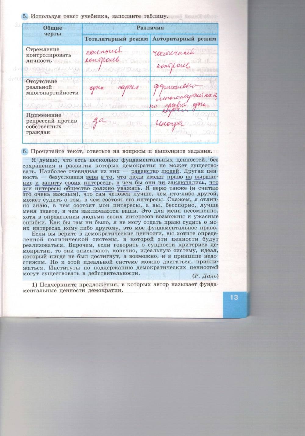 Синяя тетрадь, 9 класс, Котова О. А., Лискова Т. Е., 2015, задание: стр. 13