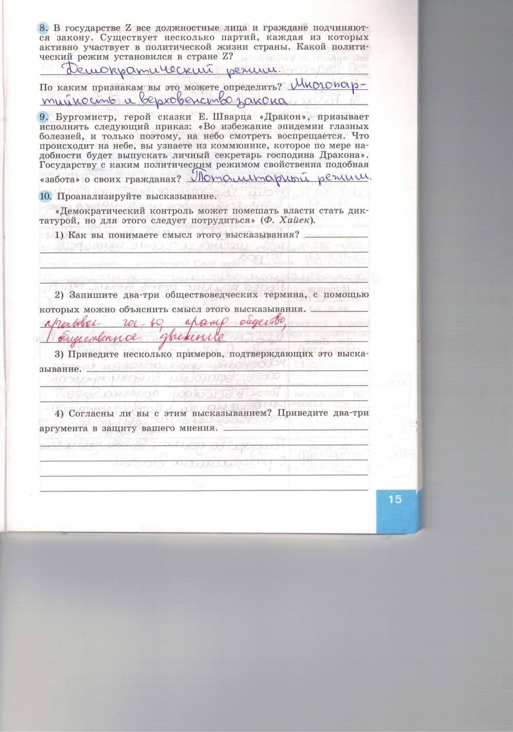 Синяя тетрадь, 9 класс, Котова О. А., Лискова Т. Е., 2015, задание: стр. 15