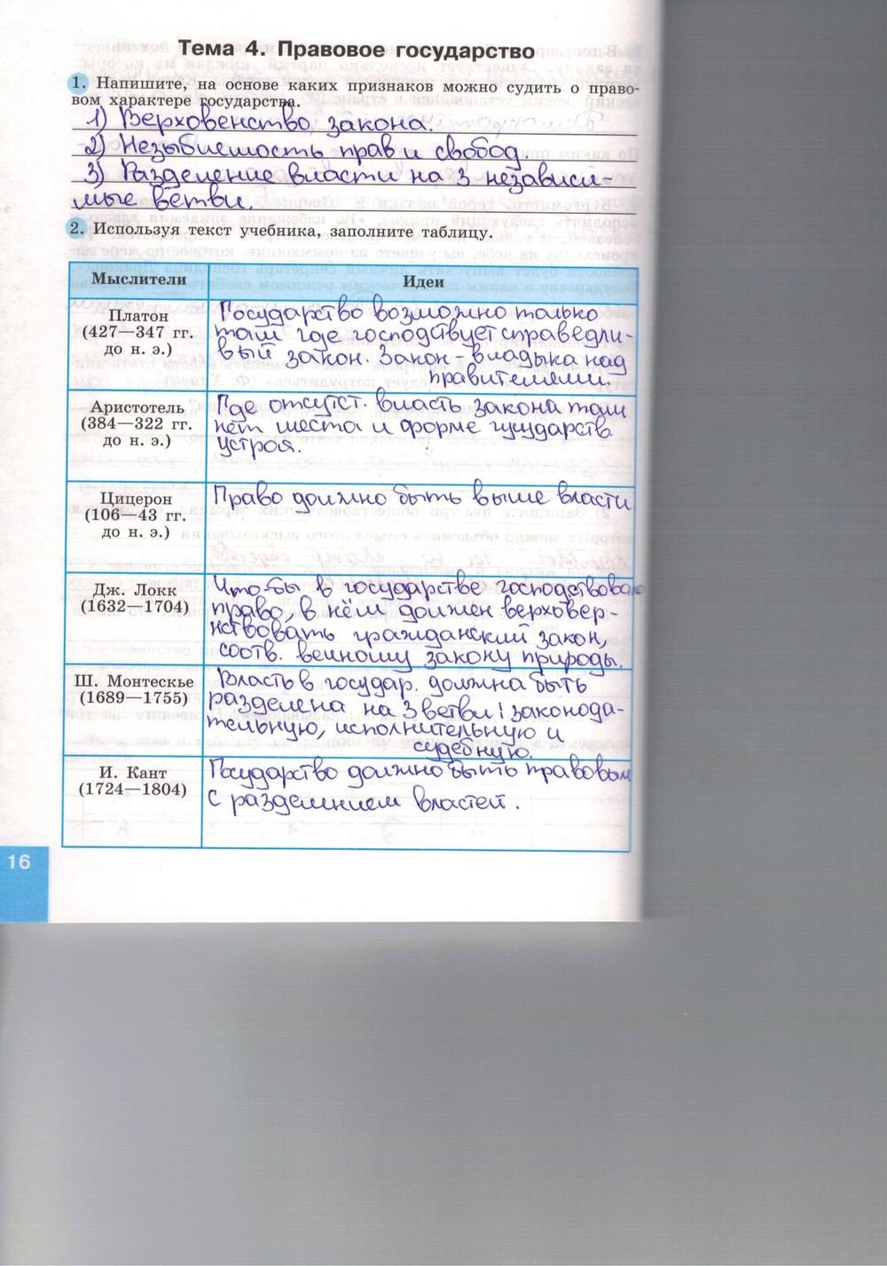 Синяя тетрадь, 9 класс, Котова О. А., Лискова Т. Е., 2015, задание: стр. 16