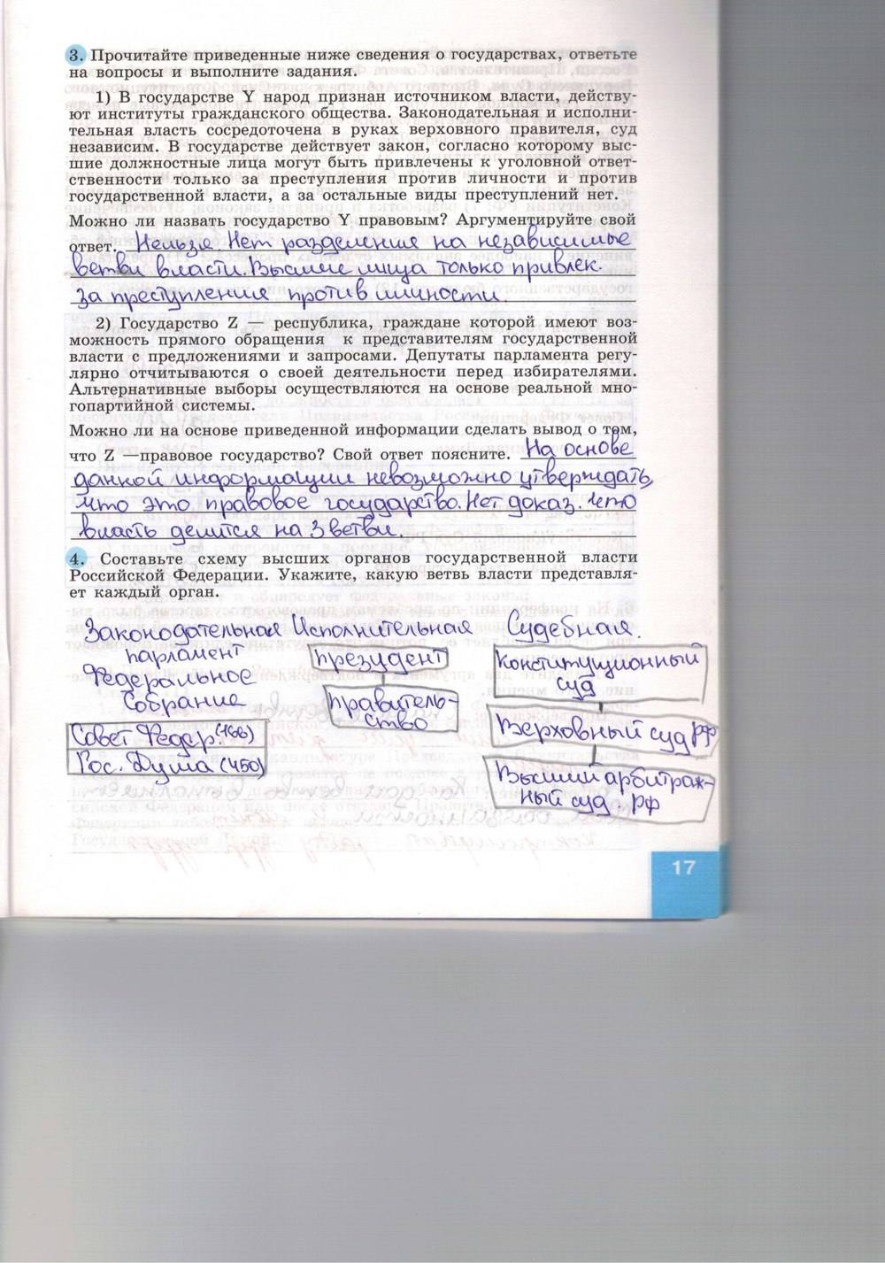 Синяя тетрадь, 9 класс, Котова О. А., Лискова Т. Е., 2015, задание: стр. 17