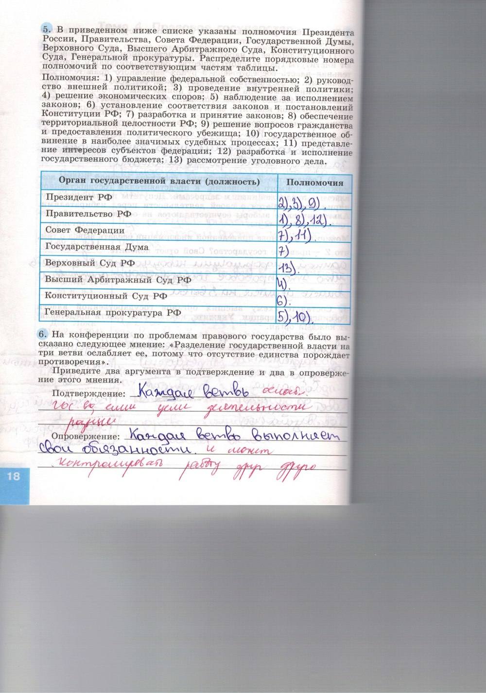 Синяя тетрадь, 9 класс, Котова О. А., Лискова Т. Е., 2015, задание: стр. 18