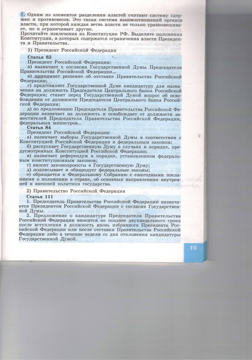Синяя тетрадь, 9 класс, Котова О. А., Лискова Т. Е., 2015, задание: стр. 19