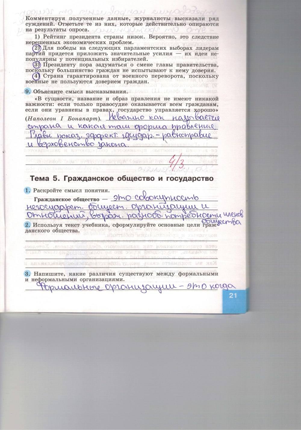 Синяя тетрадь, 9 класс, Котова О. А., Лискова Т. Е., 2015, задание: стр. 21