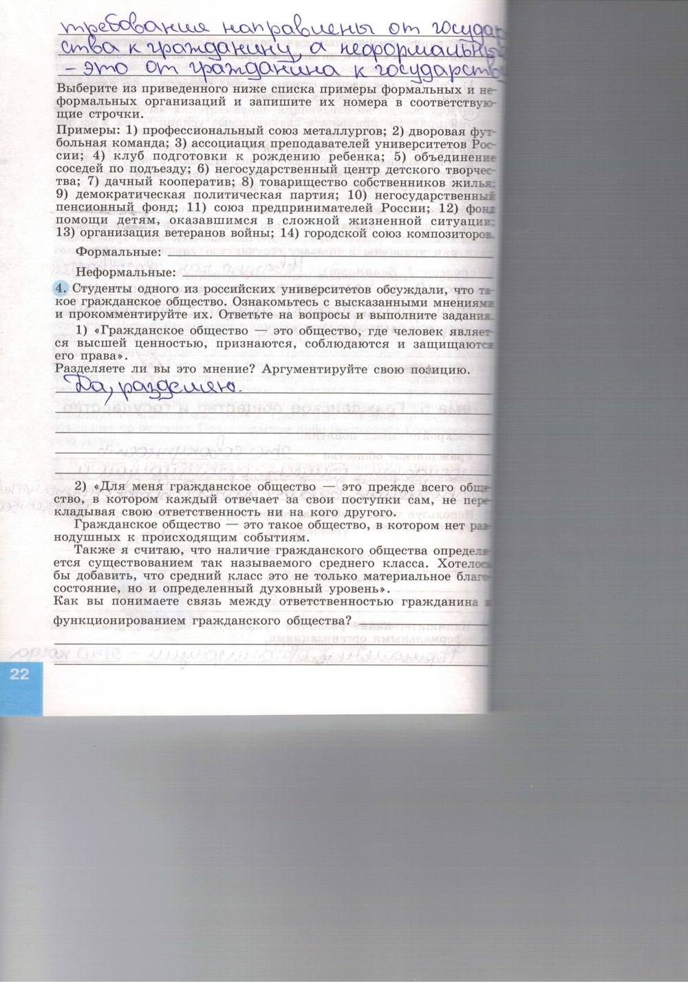 Синяя тетрадь, 9 класс, Котова О. А., Лискова Т. Е., 2015, задание: стр. 22