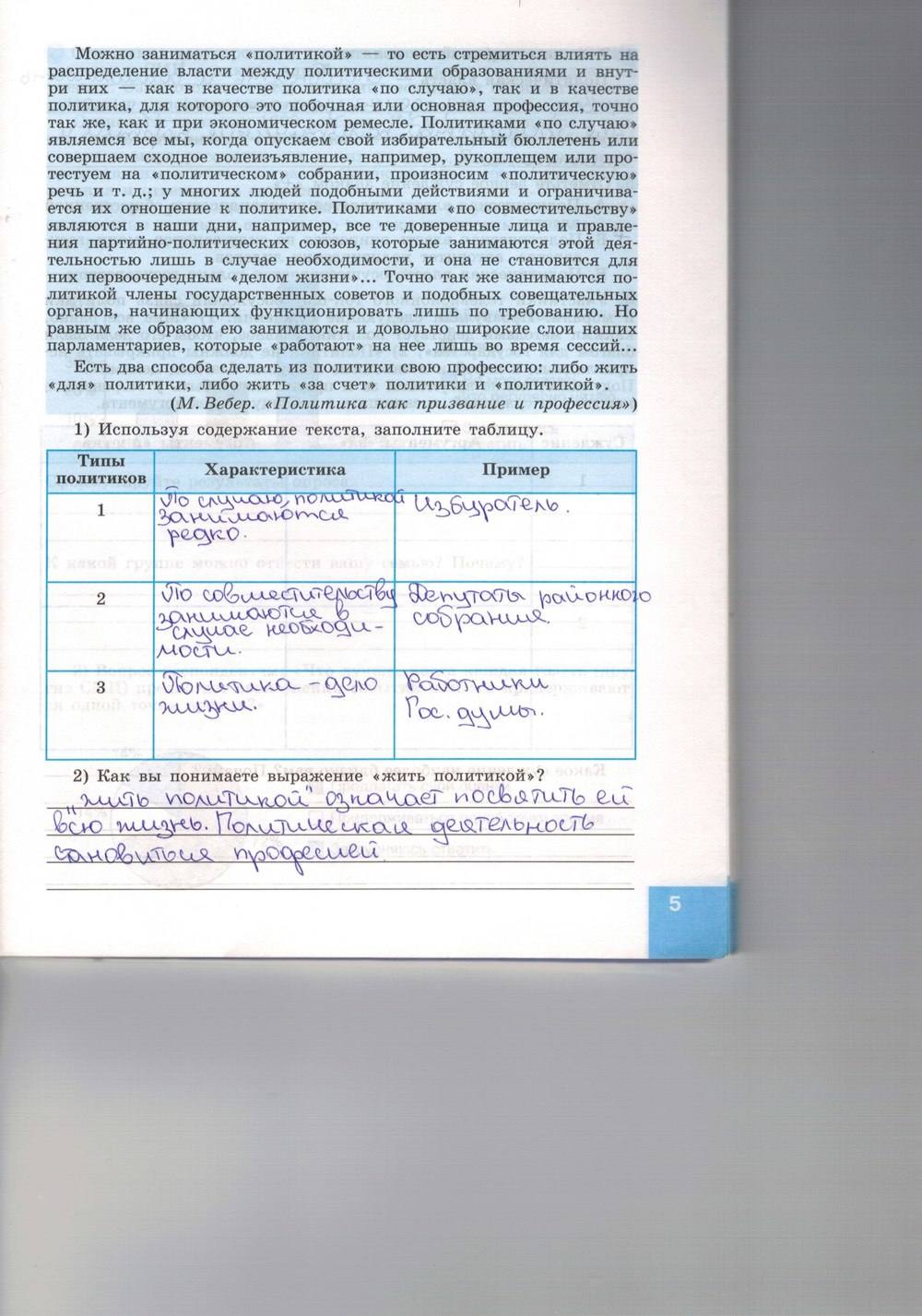 Синяя тетрадь, 9 класс, Котова О. А., Лискова Т. Е., 2015, задание: стр. 5