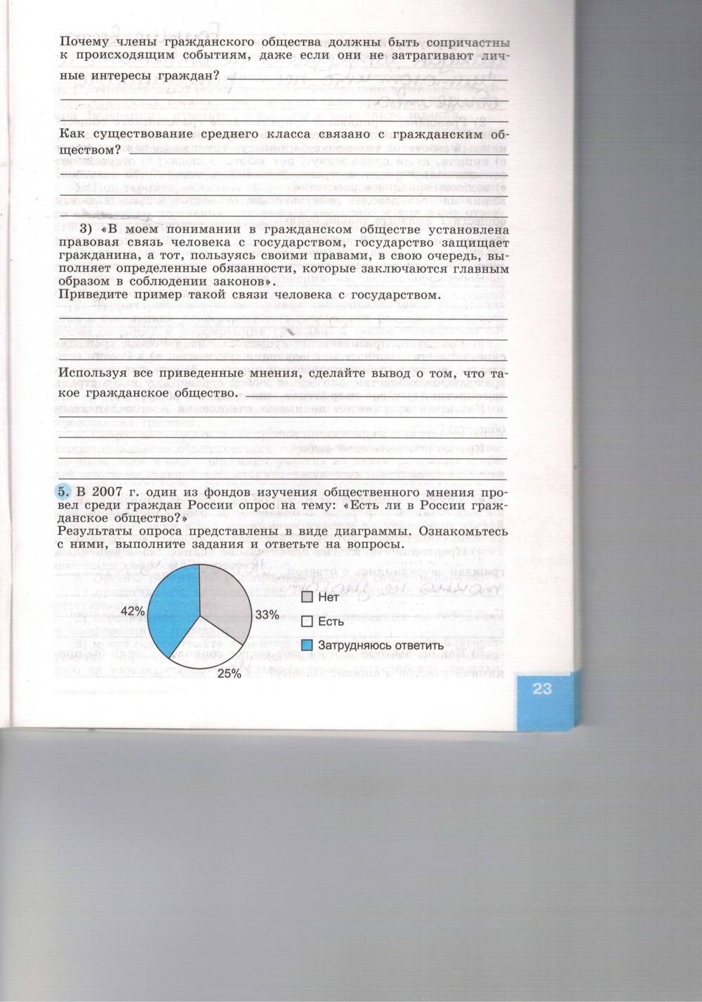 Синяя тетрадь, 9 класс, Котова О. А., Лискова Т. Е., 2015, задание: стр. 23