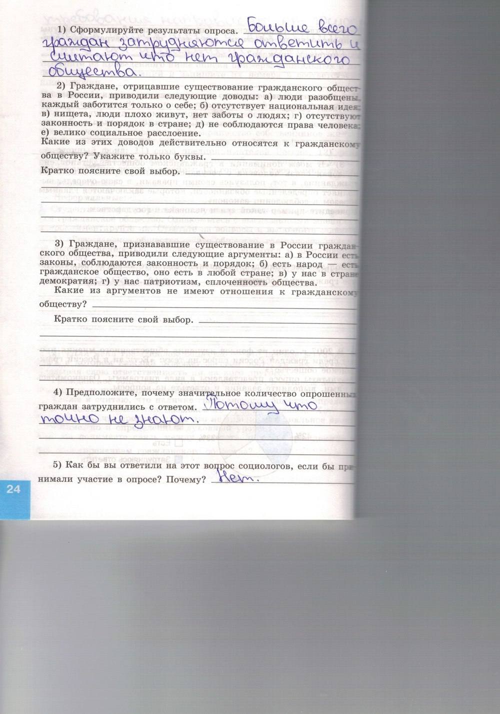 Синяя тетрадь, 9 класс, Котова О. А., Лискова Т. Е., 2015, задание: стр. 24