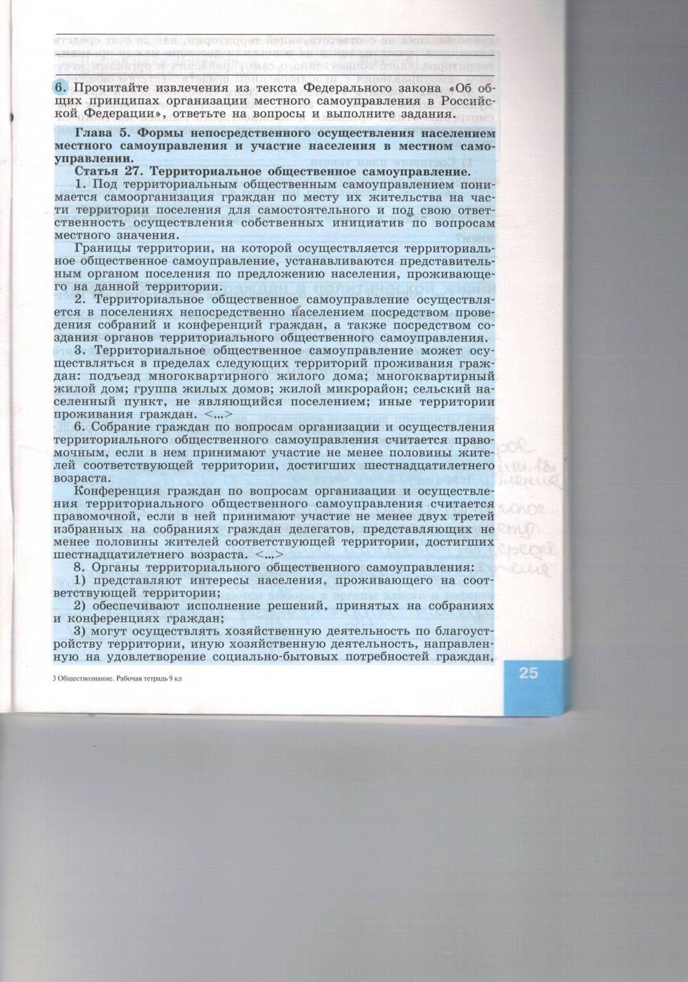 Синяя тетрадь, 9 класс, Котова О. А., Лискова Т. Е., 2015, задание: стр. 25