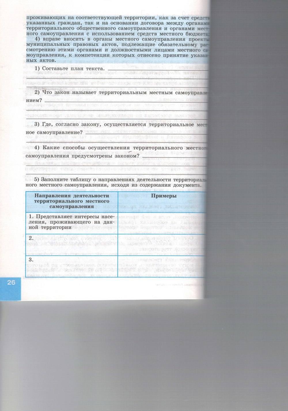 Синяя тетрадь, 9 класс, Котова О. А., Лискова Т. Е., 2015, задание: стр. 26