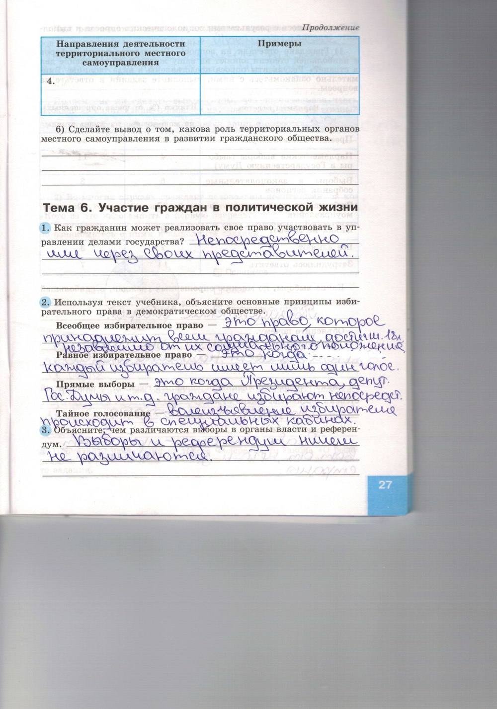 Синяя тетрадь, 9 класс, Котова О. А., Лискова Т. Е., 2015, задание: стр. 27