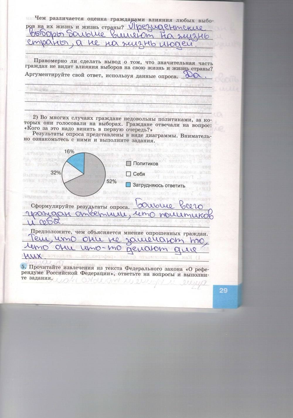 Синяя тетрадь, 9 класс, Котова О. А., Лискова Т. Е., 2015, задание: стр. 29