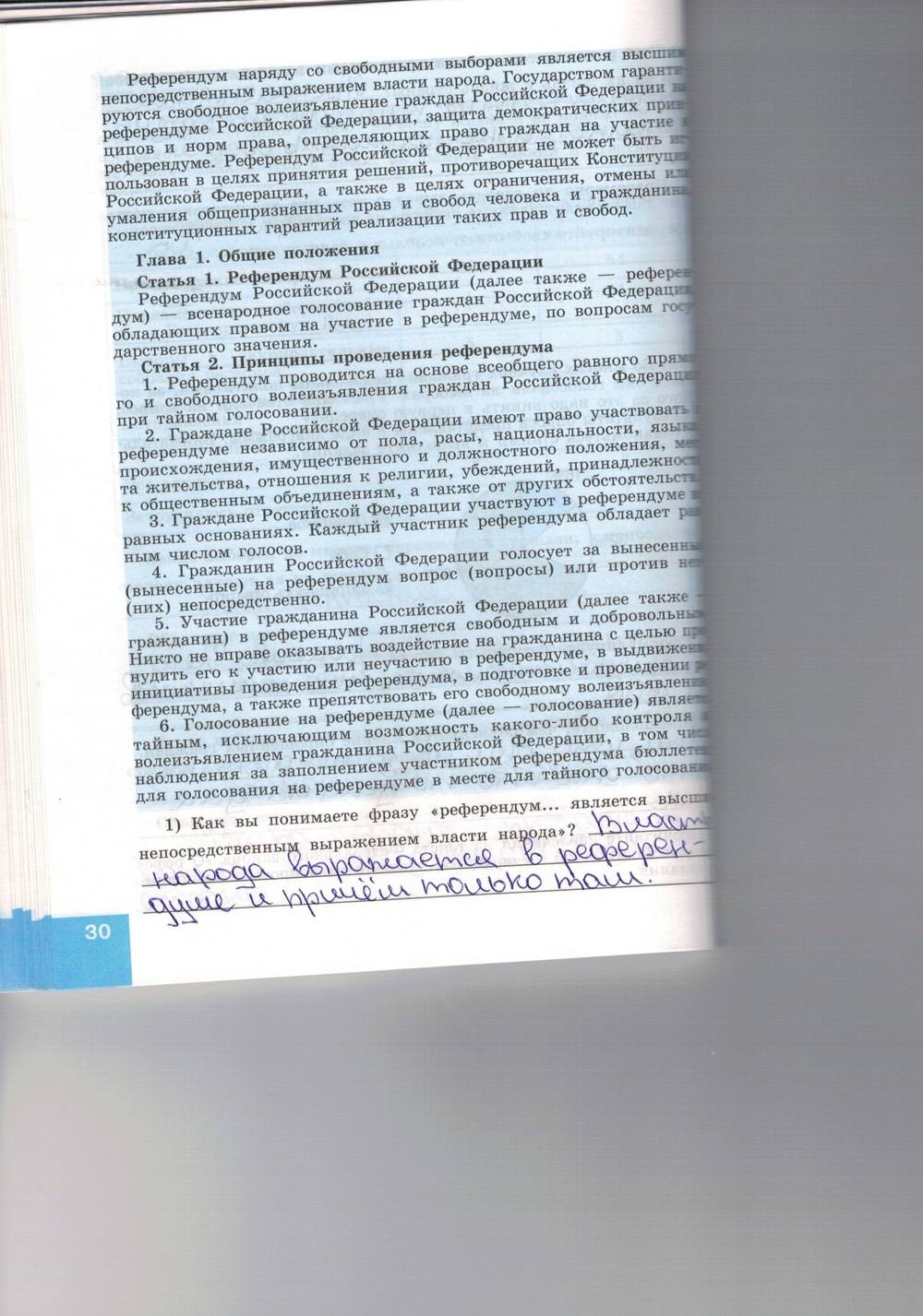 Синяя тетрадь, 9 класс, Котова О. А., Лискова Т. Е., 2015, задание: стр. 30
