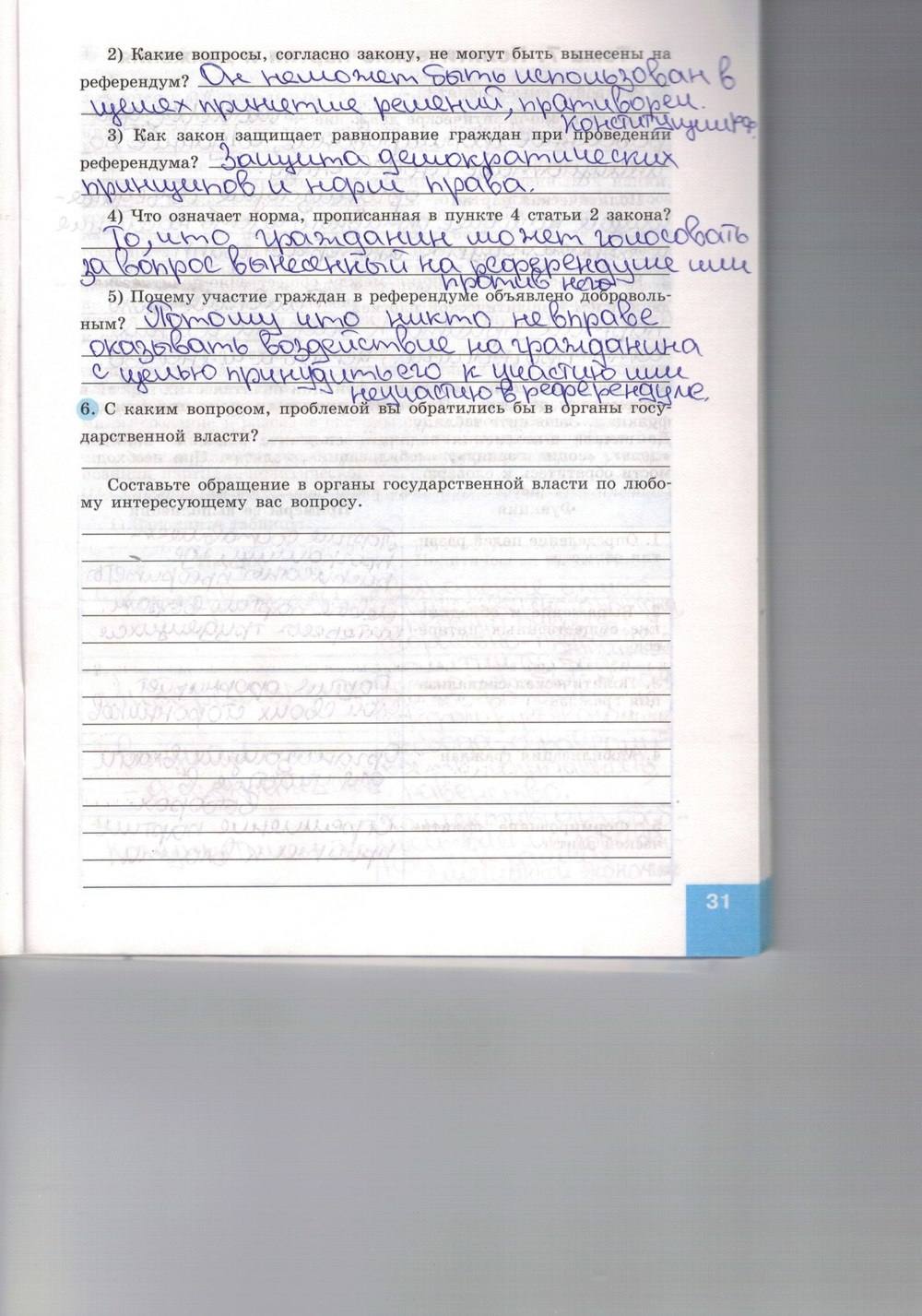 Синяя тетрадь, 9 класс, Котова О. А., Лискова Т. Е., 2015, задание: стр. 31