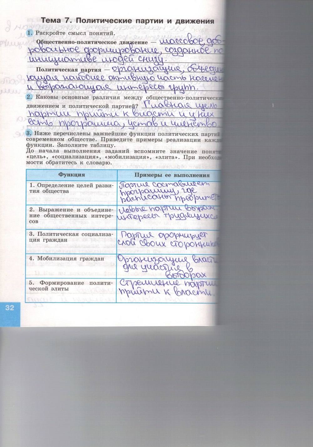 Синяя тетрадь, 9 класс, Котова О. А., Лискова Т. Е., 2015, задание: стр. 32