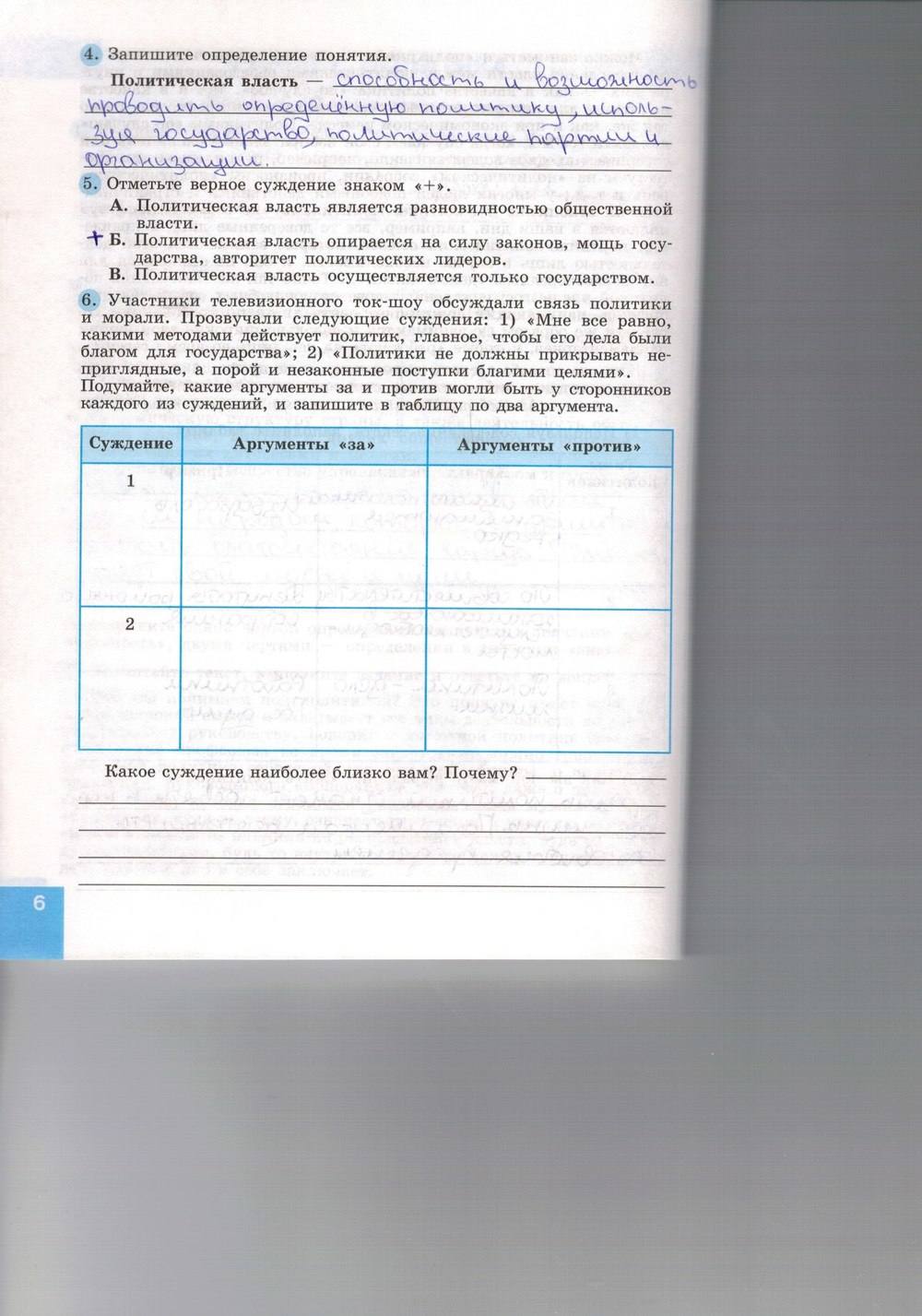 Синяя тетрадь, 9 класс, Котова О. А., Лискова Т. Е., 2015, задание: стр. 6