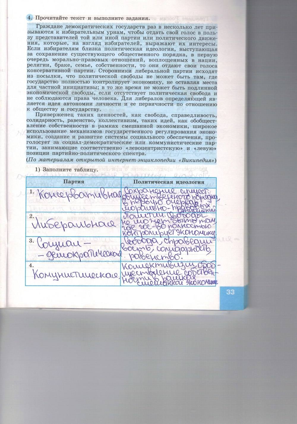 Синяя тетрадь, 9 класс, Котова О. А., Лискова Т. Е., 2015, задание: стр. 33