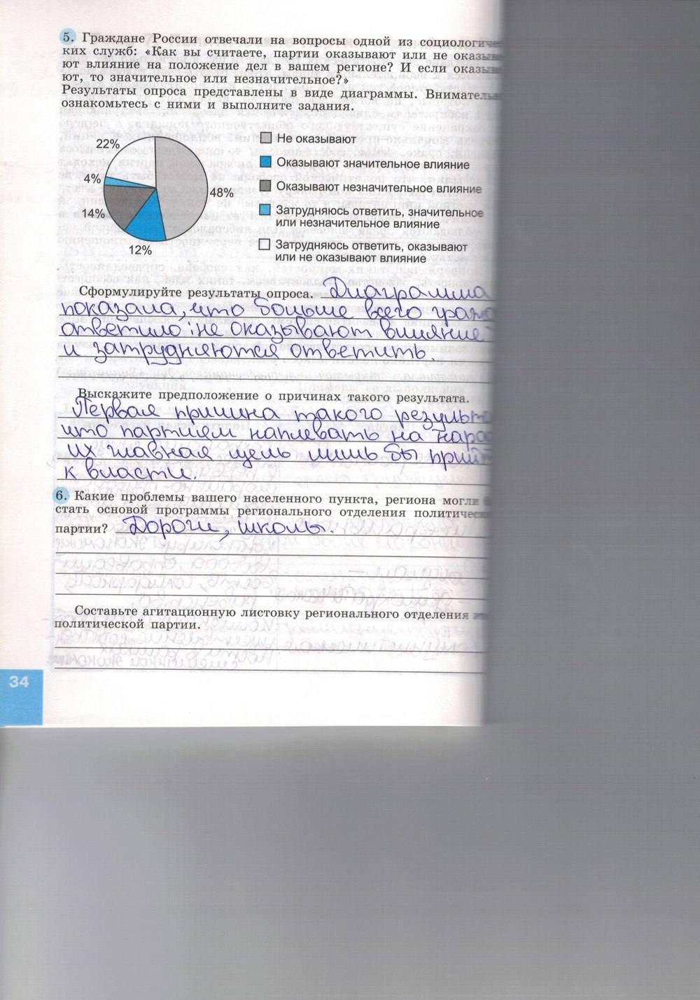 Синяя тетрадь, 9 класс, Котова О. А., Лискова Т. Е., 2015, задание: стр. 34