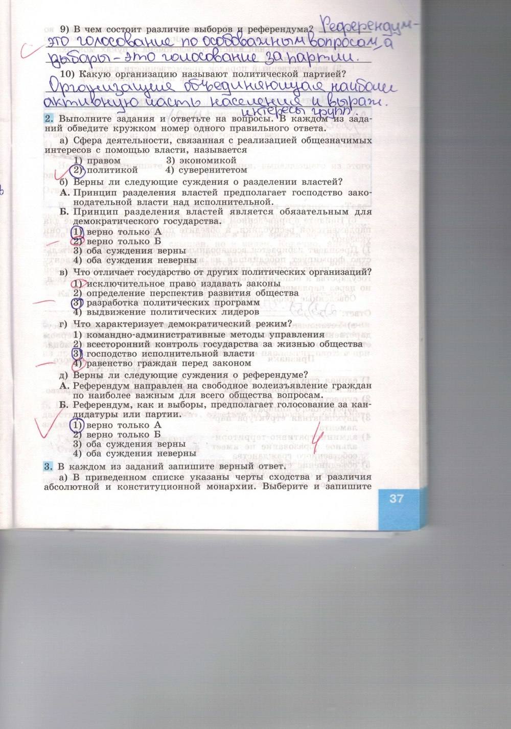 Синяя тетрадь, 9 класс, Котова О. А., Лискова Т. Е., 2015, задание: стр. 37