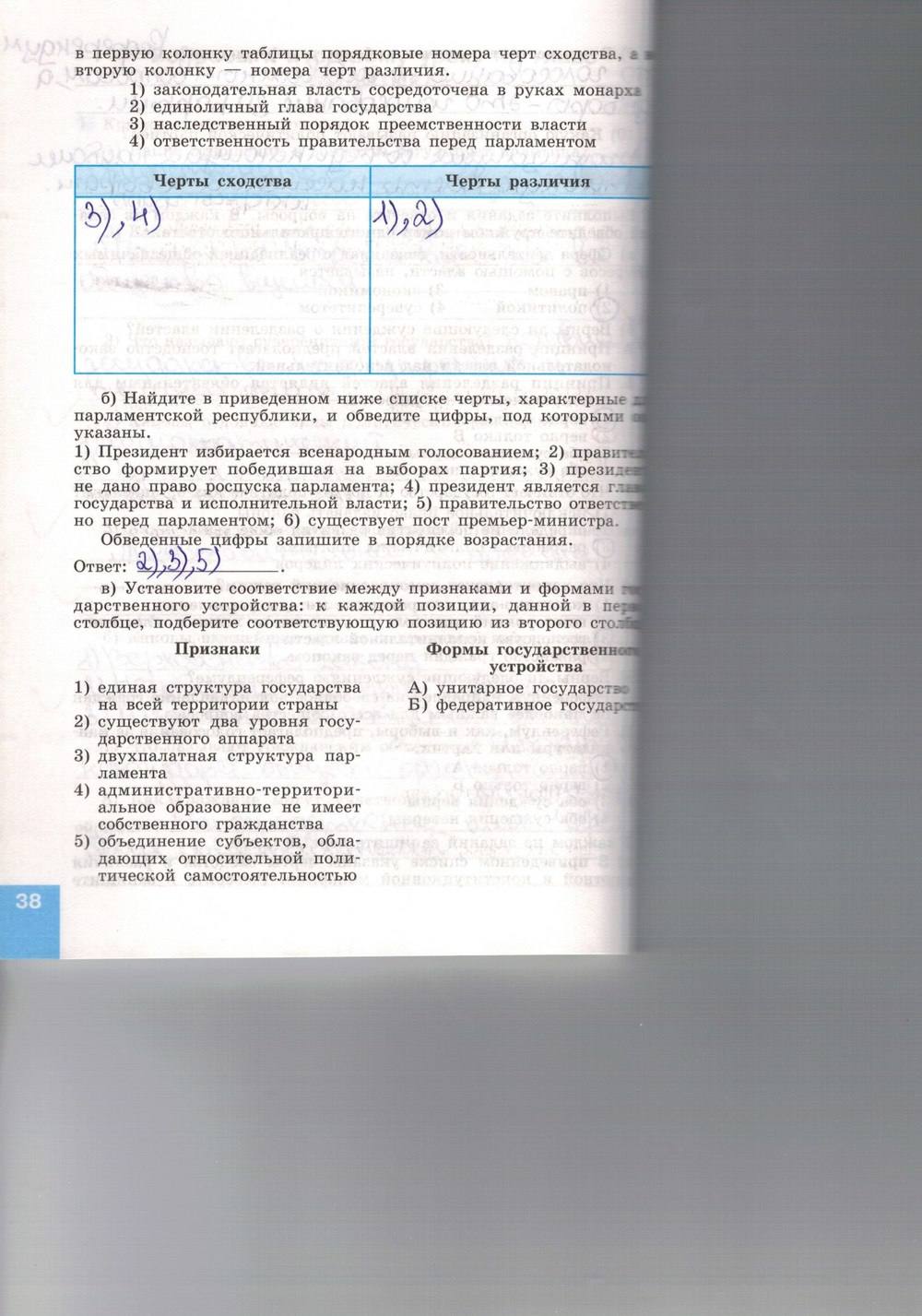 Синяя тетрадь, 9 класс, Котова О. А., Лискова Т. Е., 2015, задание: стр. 38