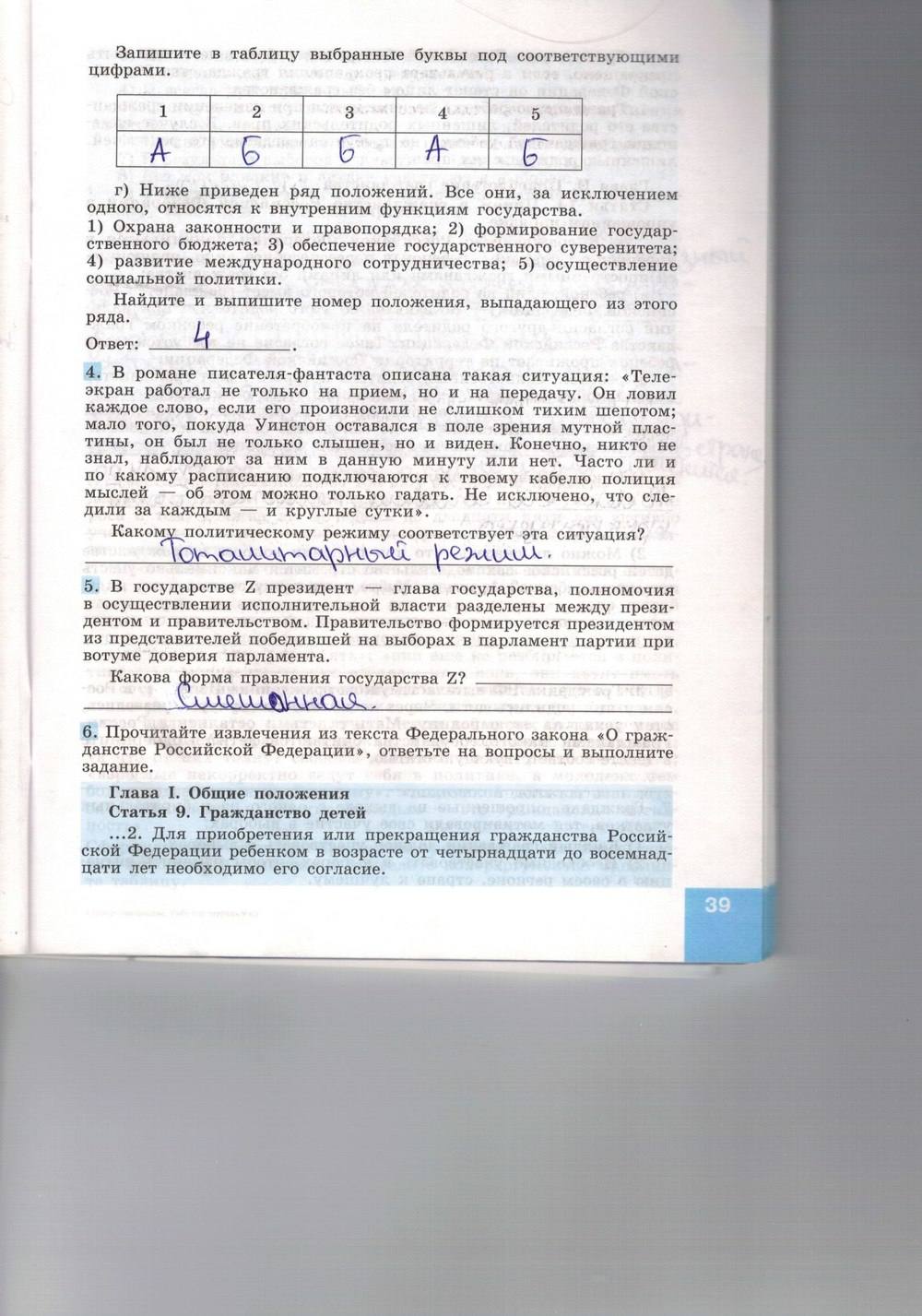 Синяя тетрадь, 9 класс, Котова О. А., Лискова Т. Е., 2015, задание: стр. 39