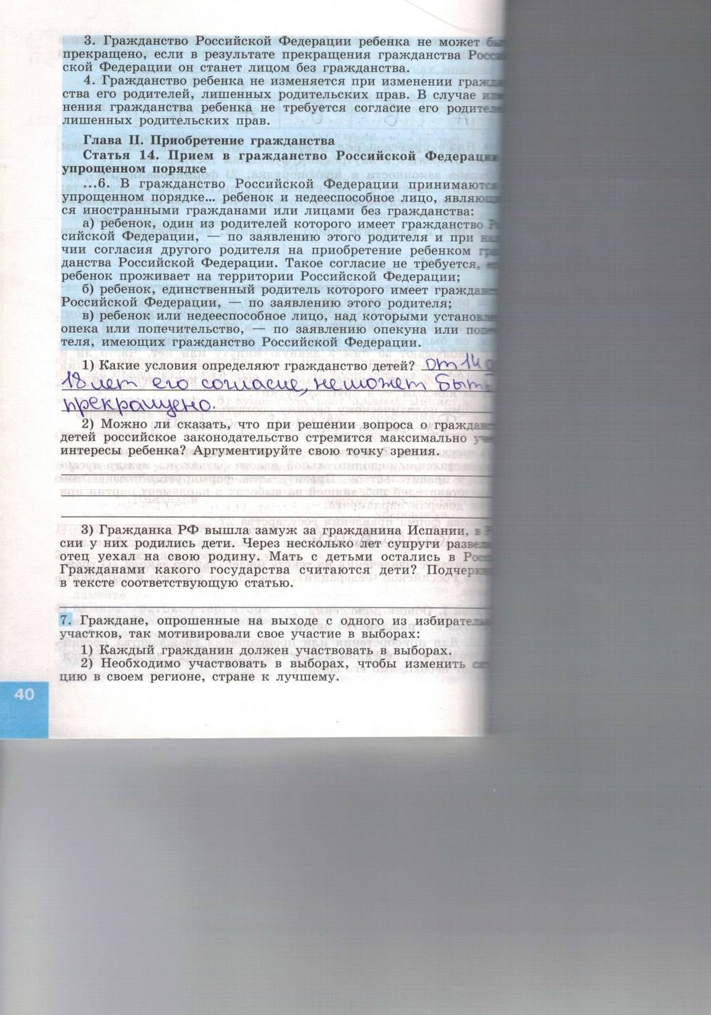 Синяя тетрадь, 9 класс, Котова О. А., Лискова Т. Е., 2015, задание: стр. 40