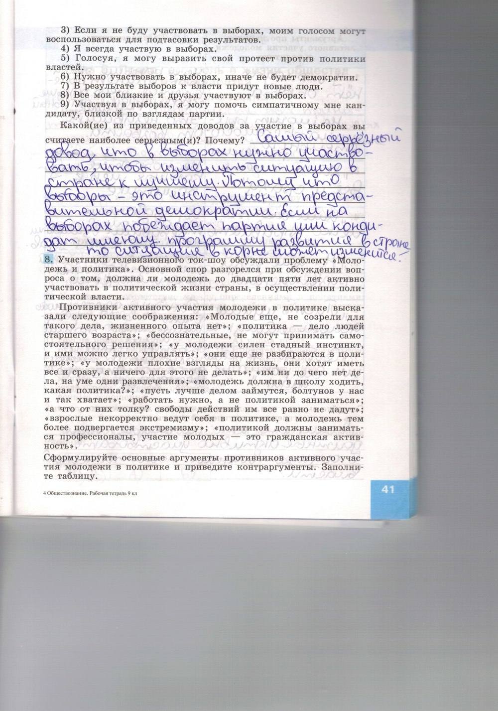 Синяя тетрадь, 9 класс, Котова О. А., Лискова Т. Е., 2015, задание: стр. 41
