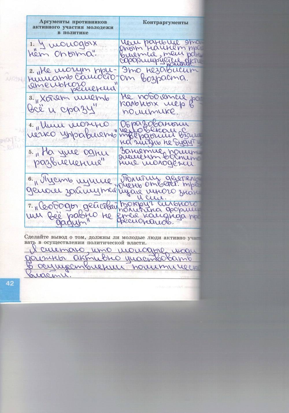 Синяя тетрадь, 9 класс, Котова О. А., Лискова Т. Е., 2015, задание: стр. 42