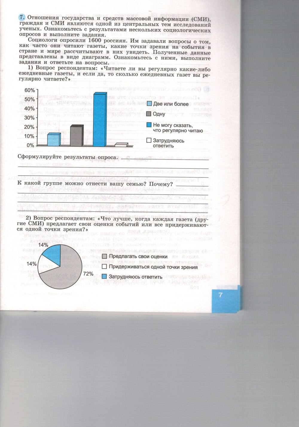 Синяя тетрадь, 9 класс, Котова О. А., Лискова Т. Е., 2015, задание: стр. 7