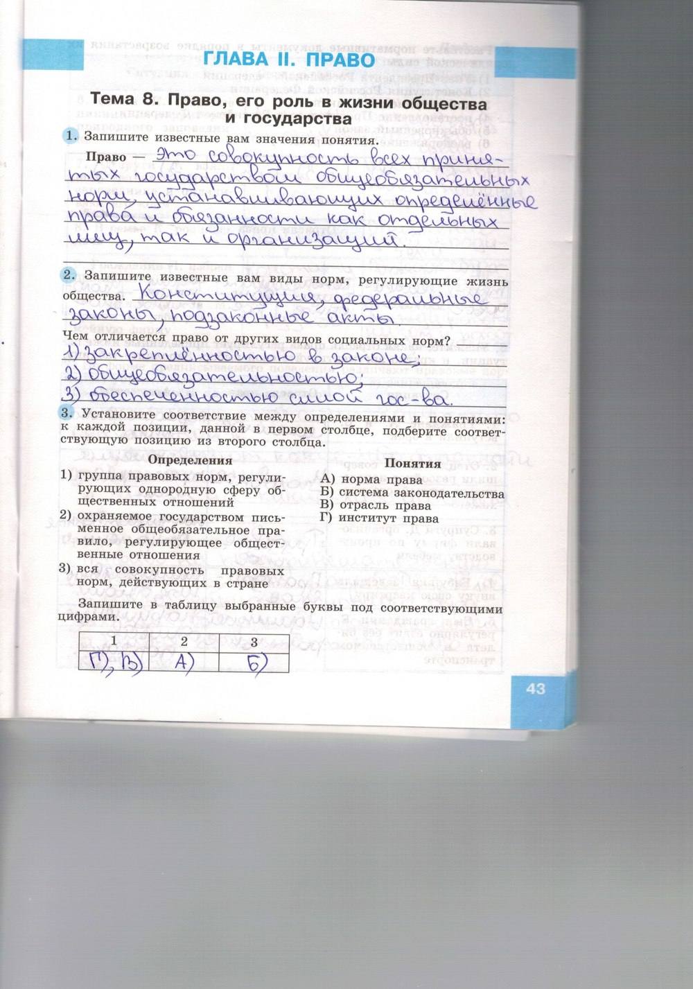 Синяя тетрадь, 9 класс, Котова О. А., Лискова Т. Е., 2015, задание: стр. 43