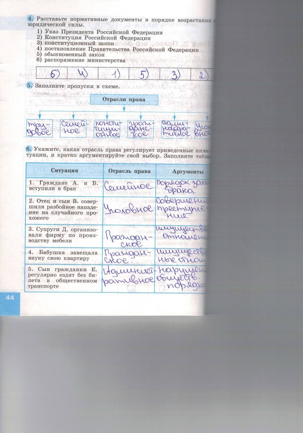 Синяя тетрадь, 9 класс, Котова О. А., Лискова Т. Е., 2015, задание: стр. 44
