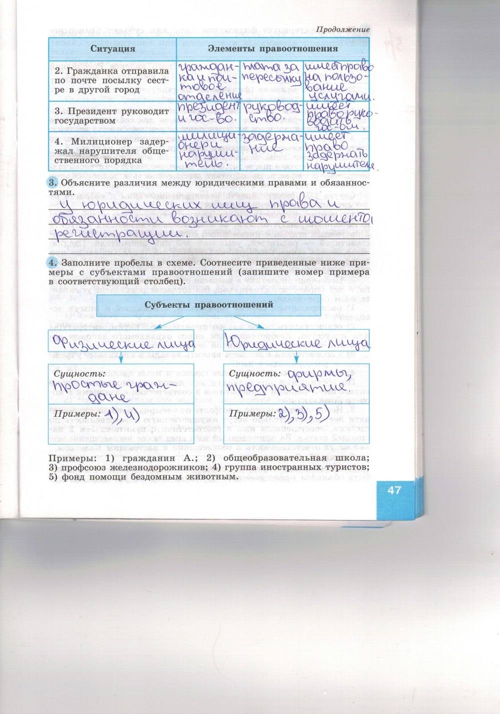 Синяя тетрадь, 9 класс, Котова О. А., Лискова Т. Е., 2015, задание: стр. 47