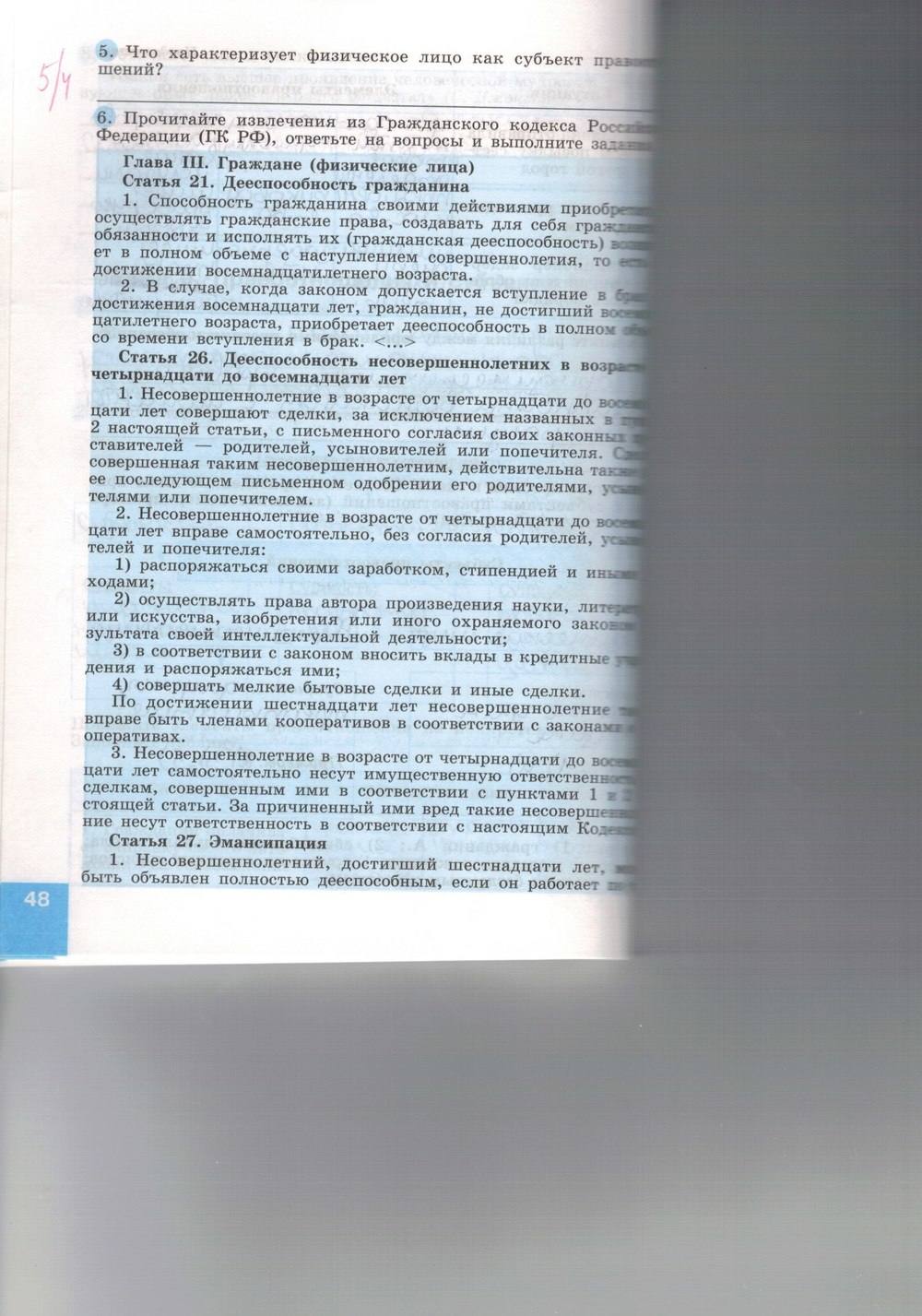 Синяя тетрадь, 9 класс, Котова О. А., Лискова Т. Е., 2015, задание: стр. 48